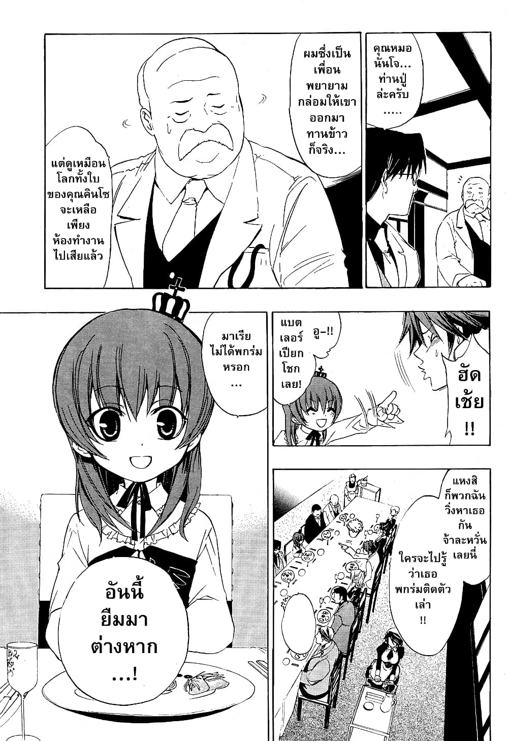 Umineko no Naku Koro ni Episode 1: Legend of the Golden Witch page 48