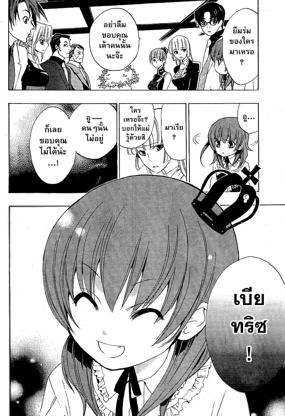 Umineko no Naku Koro ni Episode 1: Legend of the Golden Witch page 49