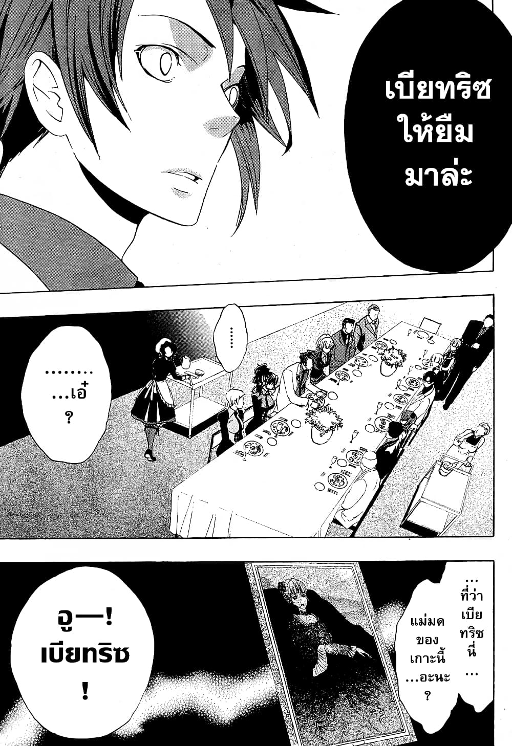 Umineko no Naku Koro ni Episode 1: Legend of the Golden Witch page 50