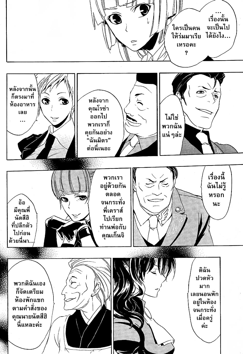 Umineko no Naku Koro ni Episode 1: Legend of the Golden Witch page 51