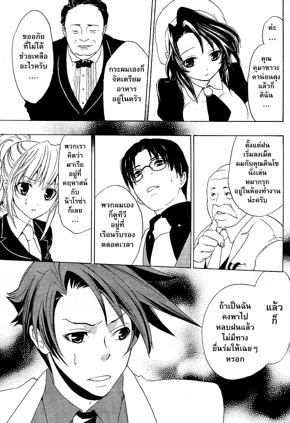 Umineko no Naku Koro ni Episode 1: Legend of the Golden Witch page 52