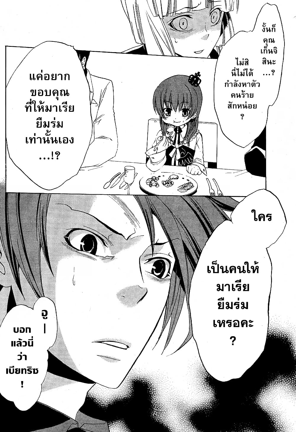 Umineko no Naku Koro ni Episode 1: Legend of the Golden Witch page 53