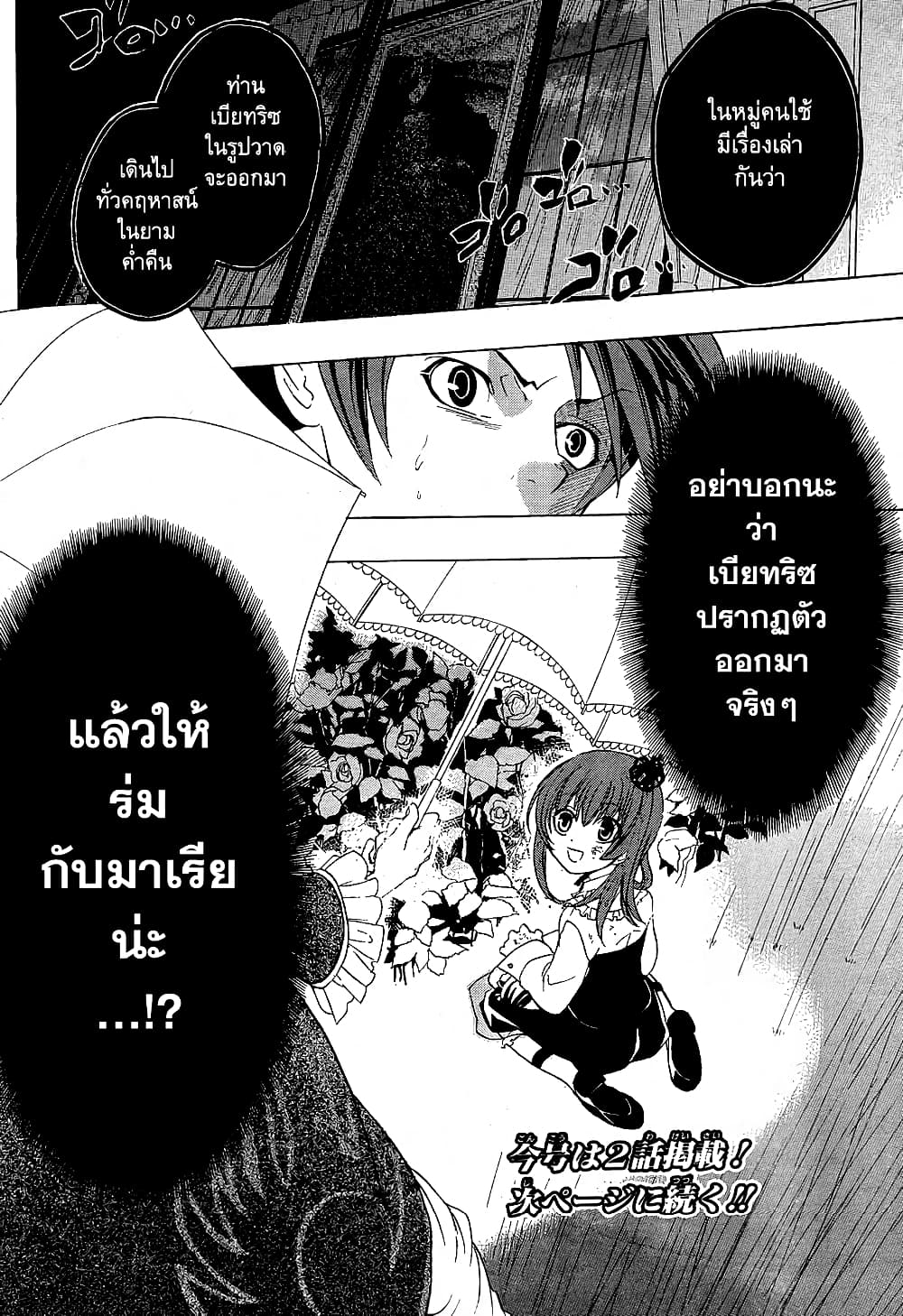 Umineko no Naku Koro ni Episode 1: Legend of the Golden Witch page 55