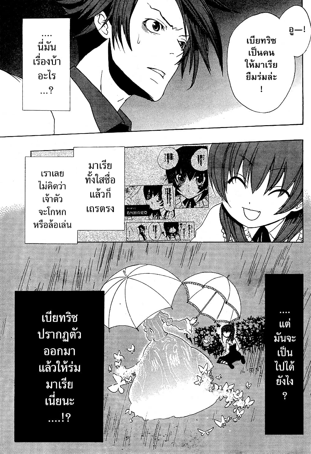 Umineko no Naku Koro ni Episode 1: Legend of the Golden Witch page 1