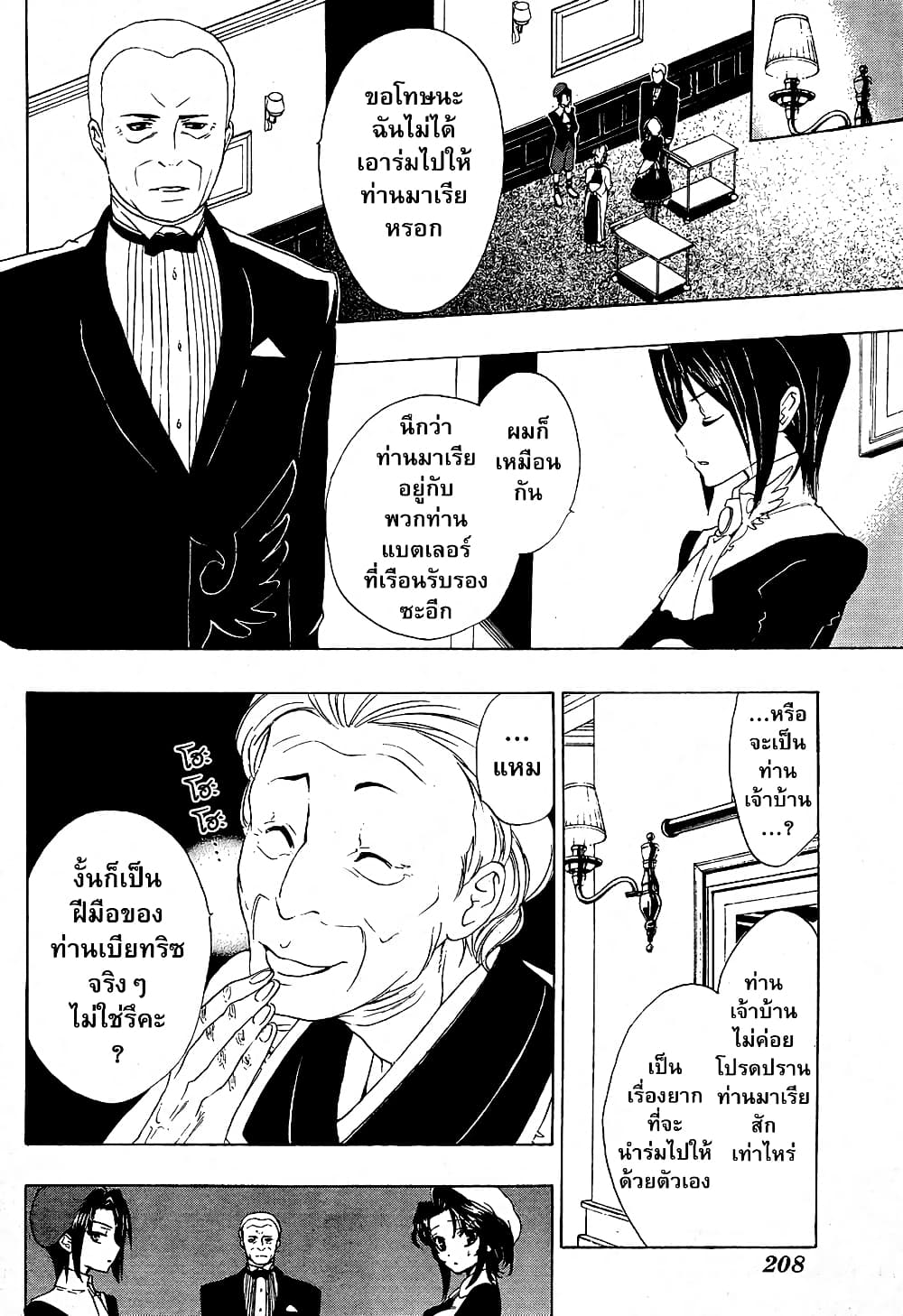 Umineko no Naku Koro ni Episode 1: Legend of the Golden Witch page 2