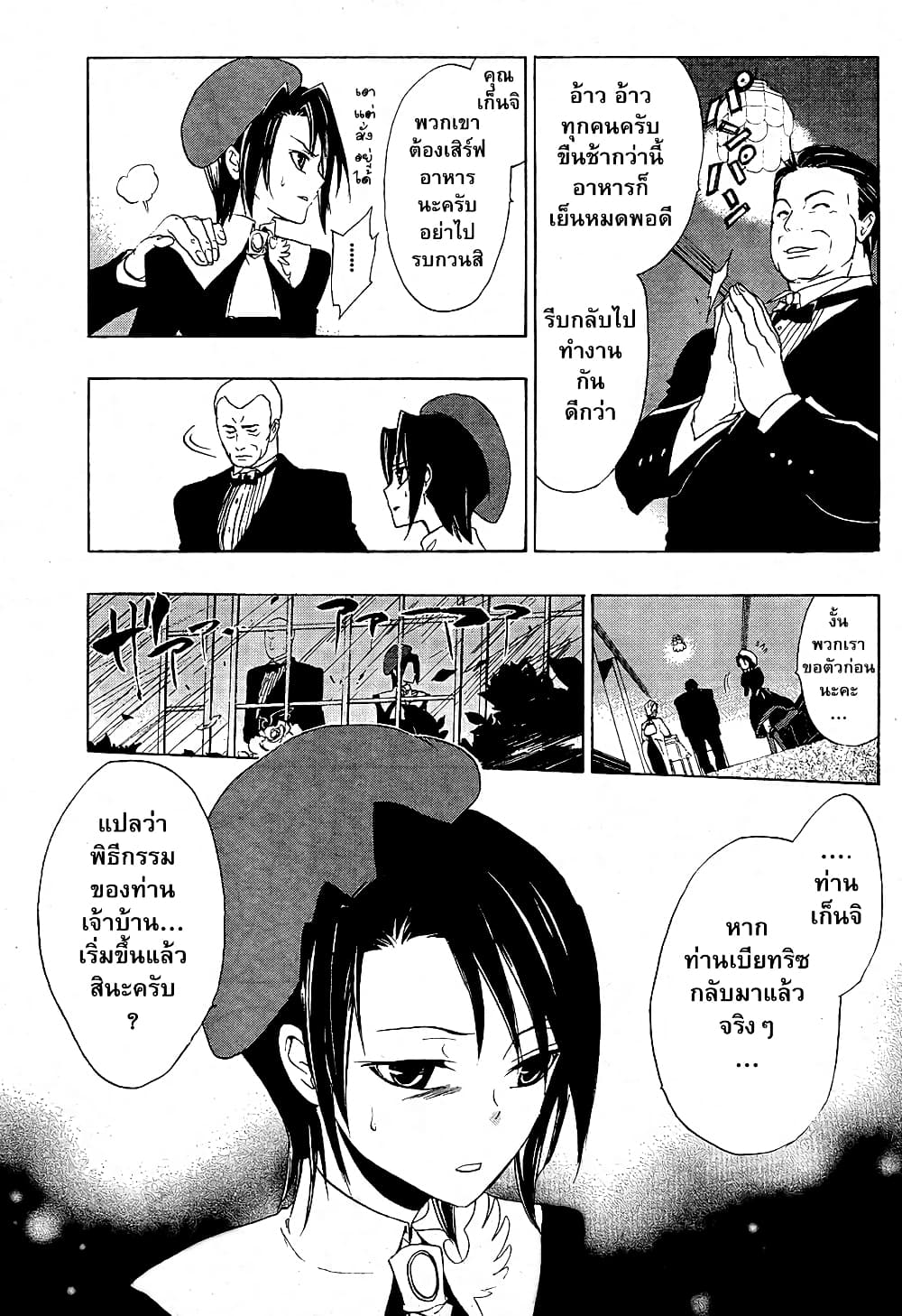 Umineko no Naku Koro ni Episode 1: Legend of the Golden Witch page 3