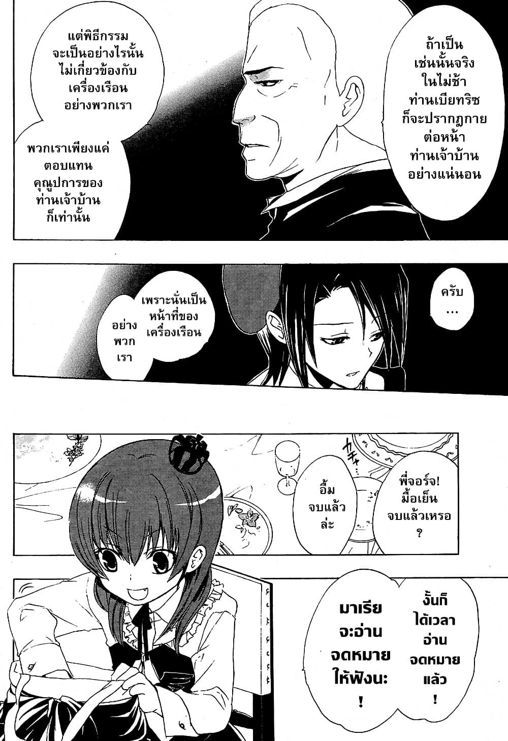 Umineko no Naku Koro ni Episode 1: Legend of the Golden Witch page 4