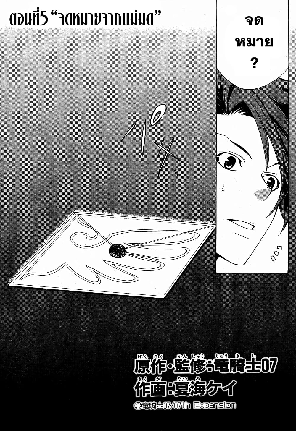 Umineko no Naku Koro ni Episode 1: Legend of the Golden Witch page 5