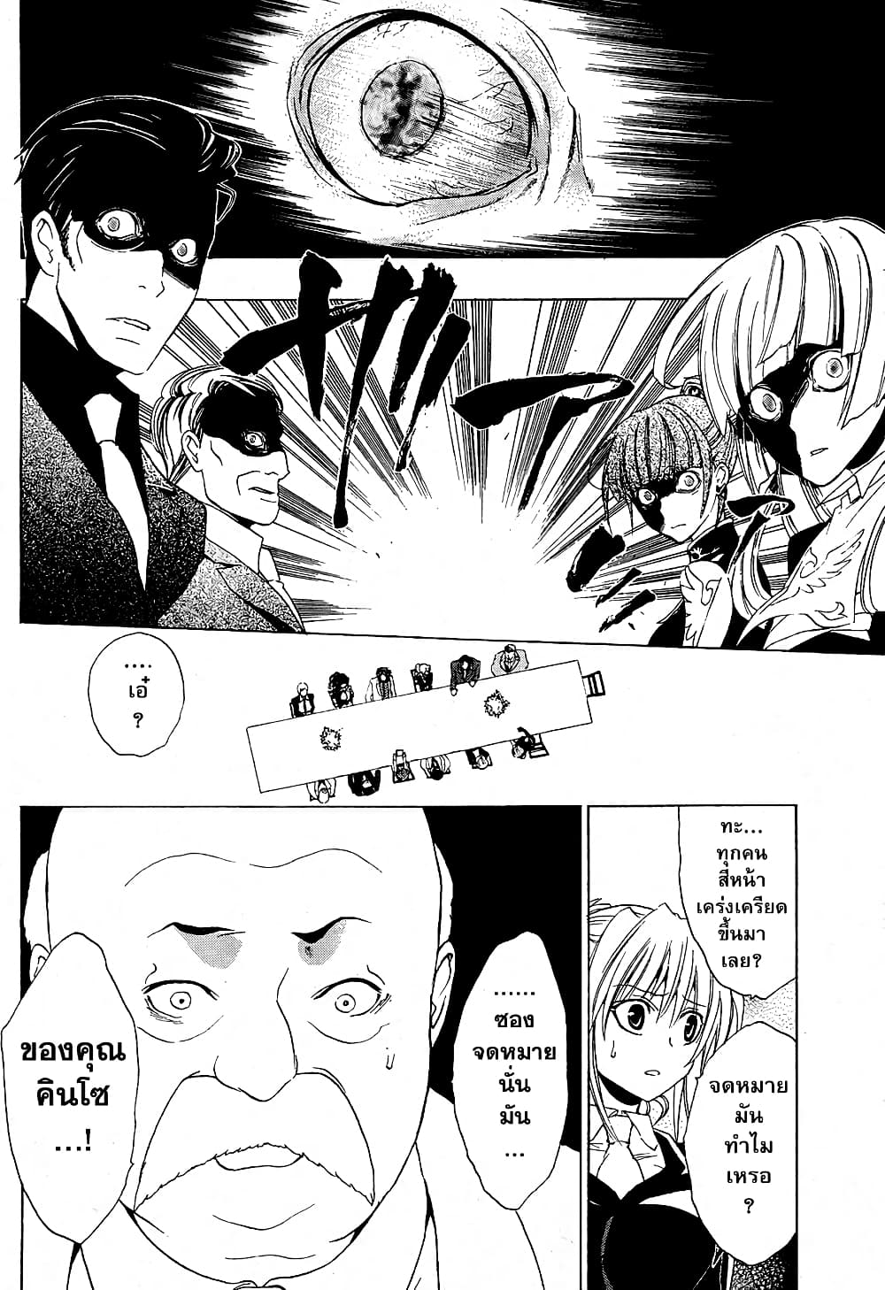 Umineko no Naku Koro ni Episode 1: Legend of the Golden Witch page 6