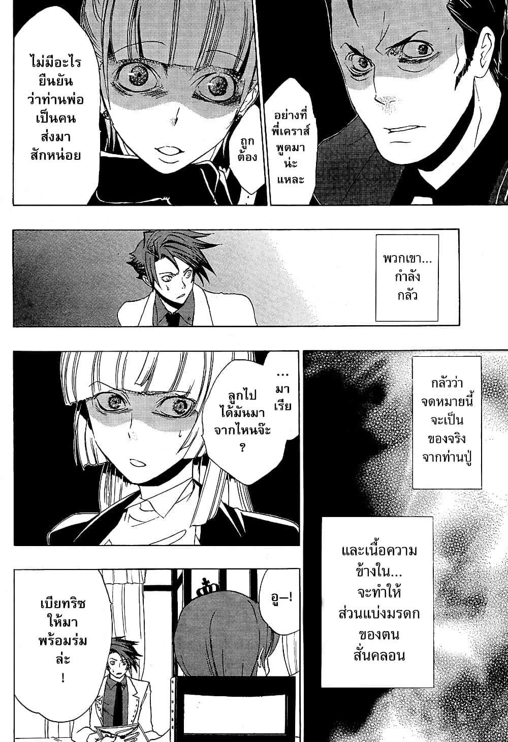 Umineko no Naku Koro ni Episode 1: Legend of the Golden Witch page 8