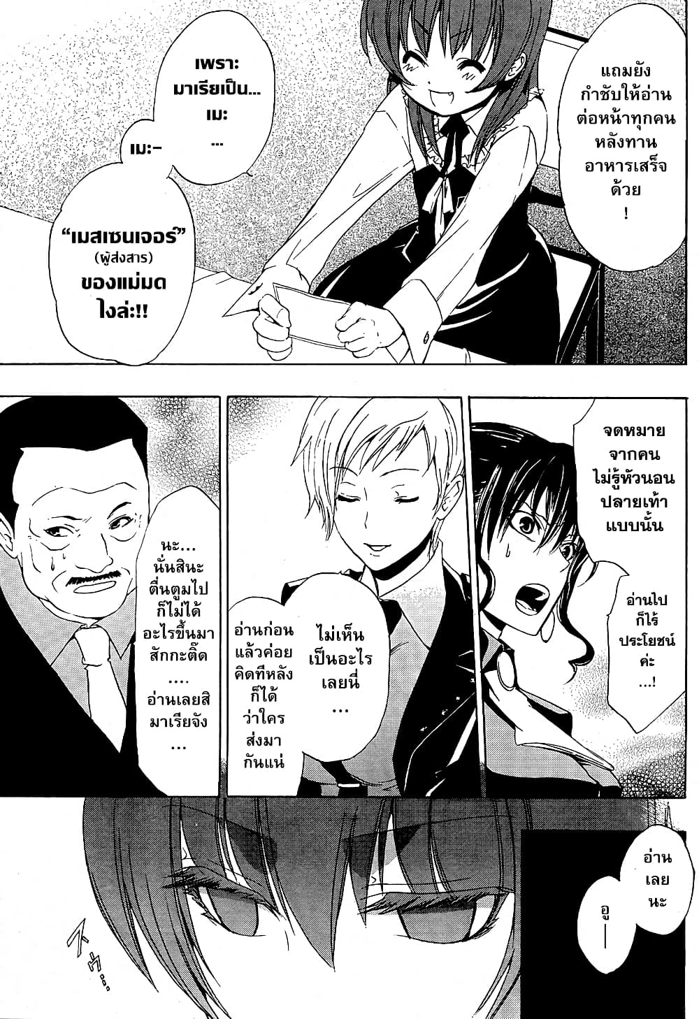 Umineko no Naku Koro ni Episode 1: Legend of the Golden Witch page 9