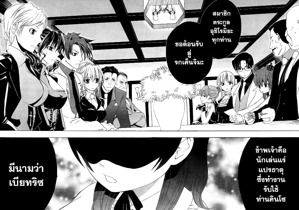Umineko no Naku Koro ni Episode 1: Legend of the Golden Witch page 10