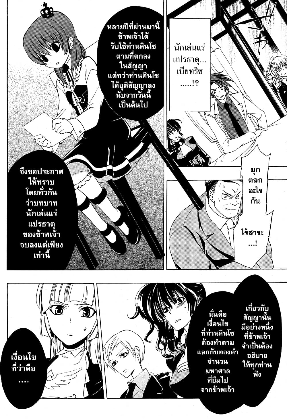 Umineko no Naku Koro ni Episode 1: Legend of the Golden Witch page 11