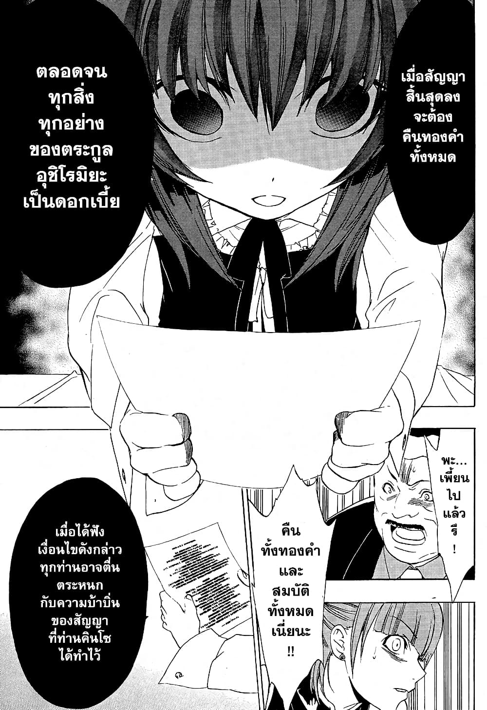 Umineko no Naku Koro ni Episode 1: Legend of the Golden Witch page 12