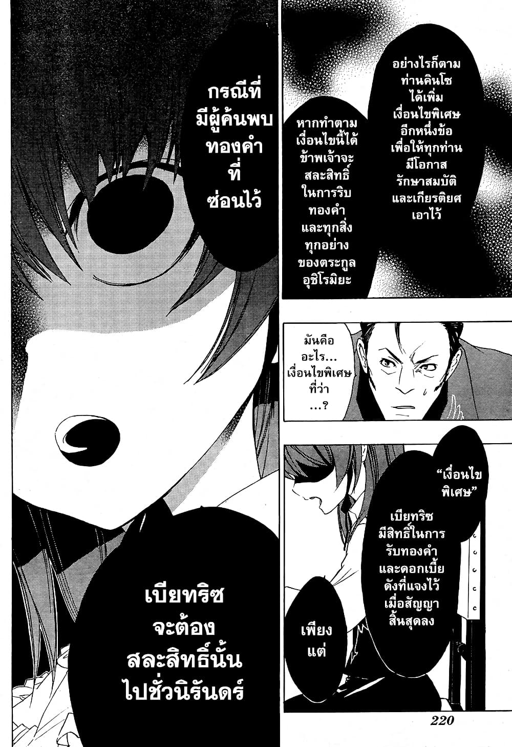 Umineko no Naku Koro ni Episode 1: Legend of the Golden Witch page 13