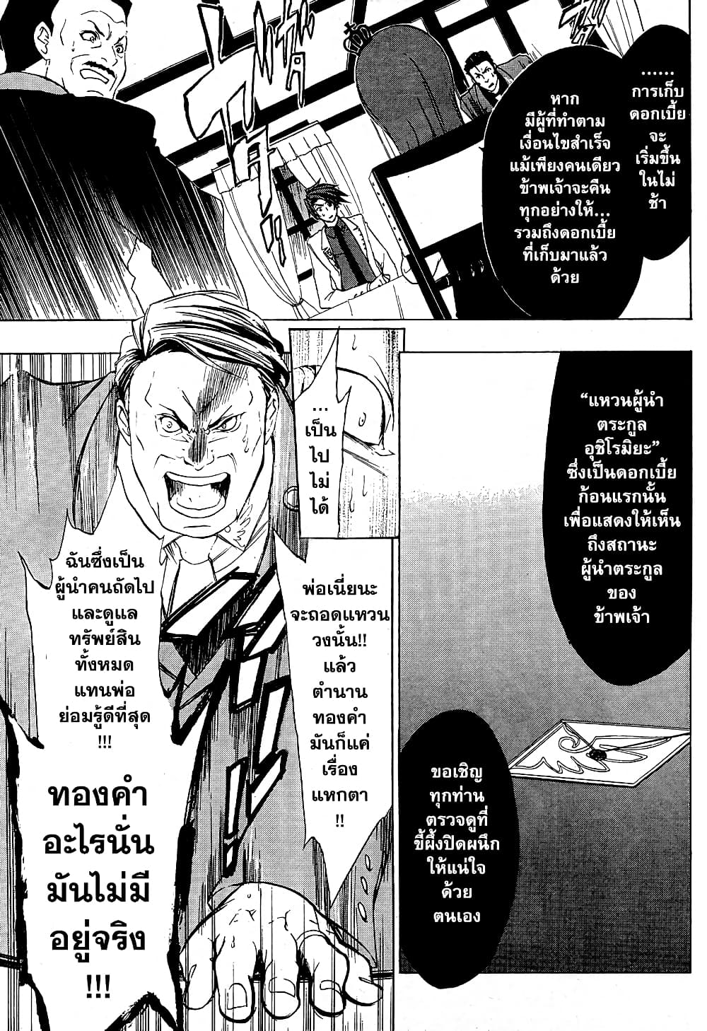 Umineko no Naku Koro ni Episode 1: Legend of the Golden Witch page 14
