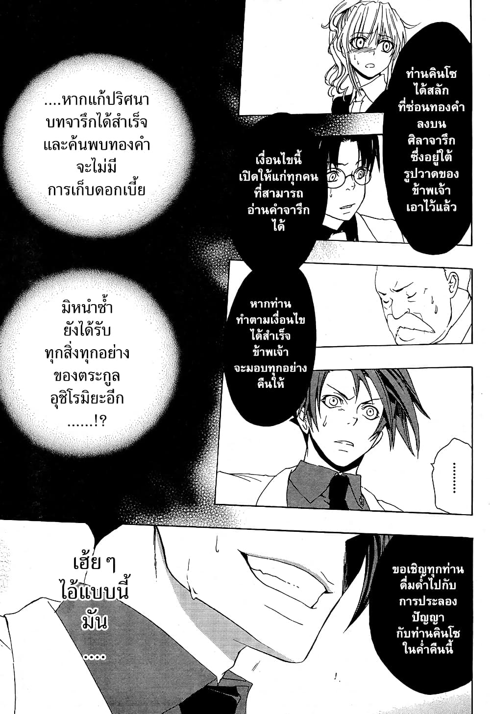 Umineko no Naku Koro ni Episode 1: Legend of the Golden Witch page 16
