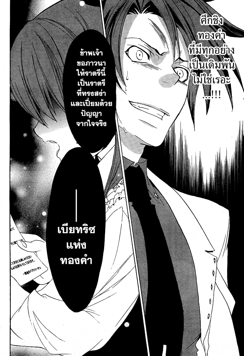 Umineko no Naku Koro ni Episode 1: Legend of the Golden Witch page 17