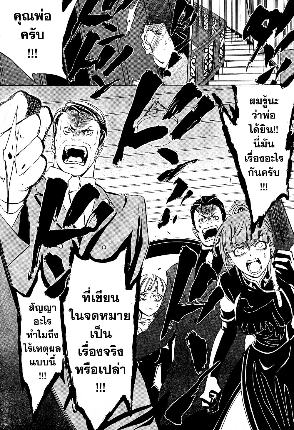 Umineko no Naku Koro ni Episode 1: Legend of the Golden Witch page 18