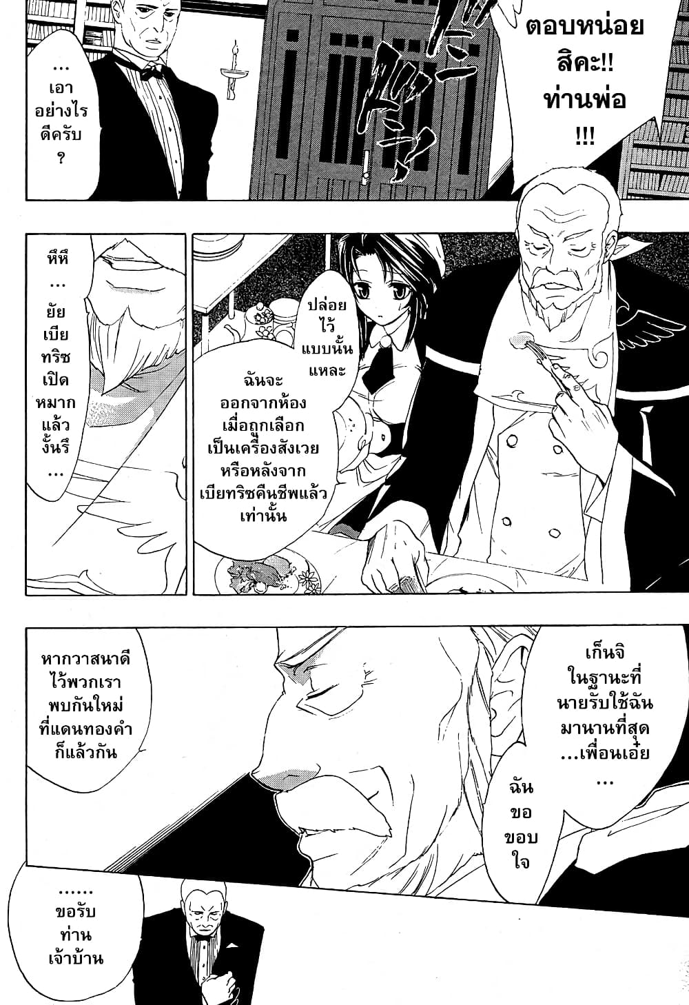 Umineko no Naku Koro ni Episode 1: Legend of the Golden Witch page 19