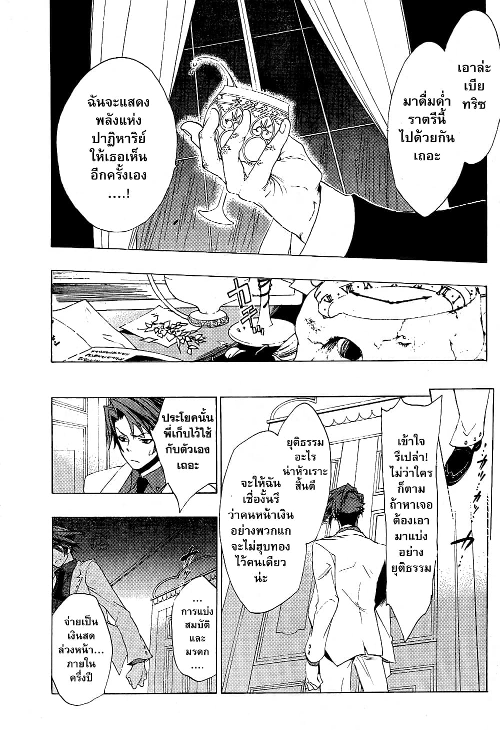 Umineko no Naku Koro ni Episode 1: Legend of the Golden Witch page 20