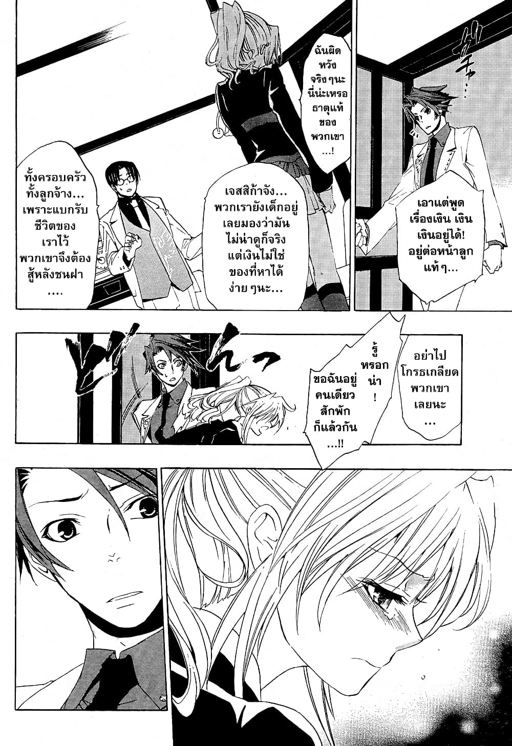 Umineko no Naku Koro ni Episode 1: Legend of the Golden Witch page 21