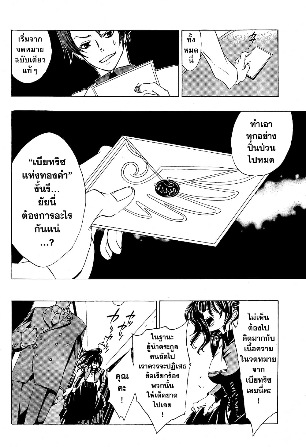 Umineko no Naku Koro ni Episode 1: Legend of the Golden Witch page 23