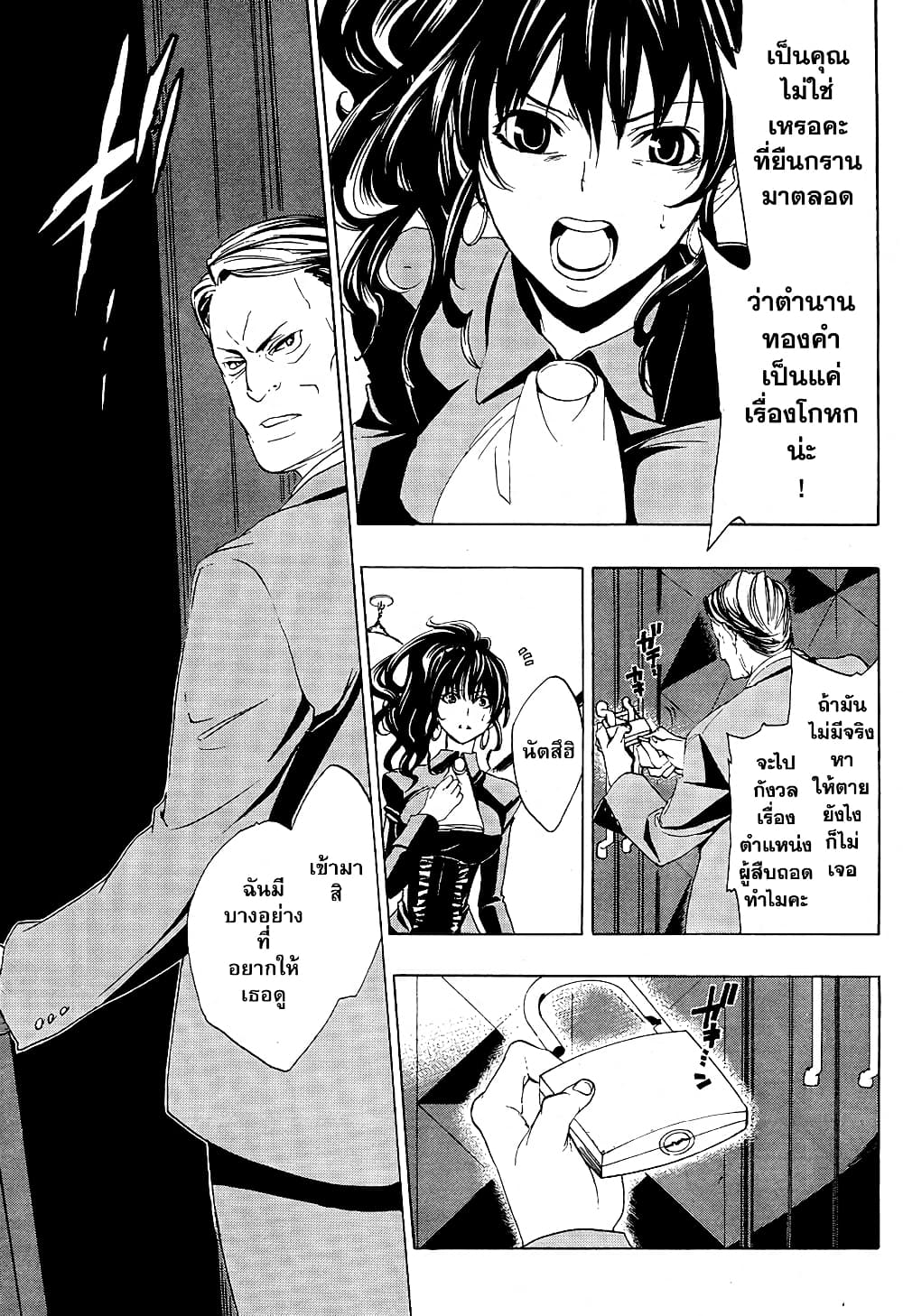 Umineko no Naku Koro ni Episode 1: Legend of the Golden Witch page 24