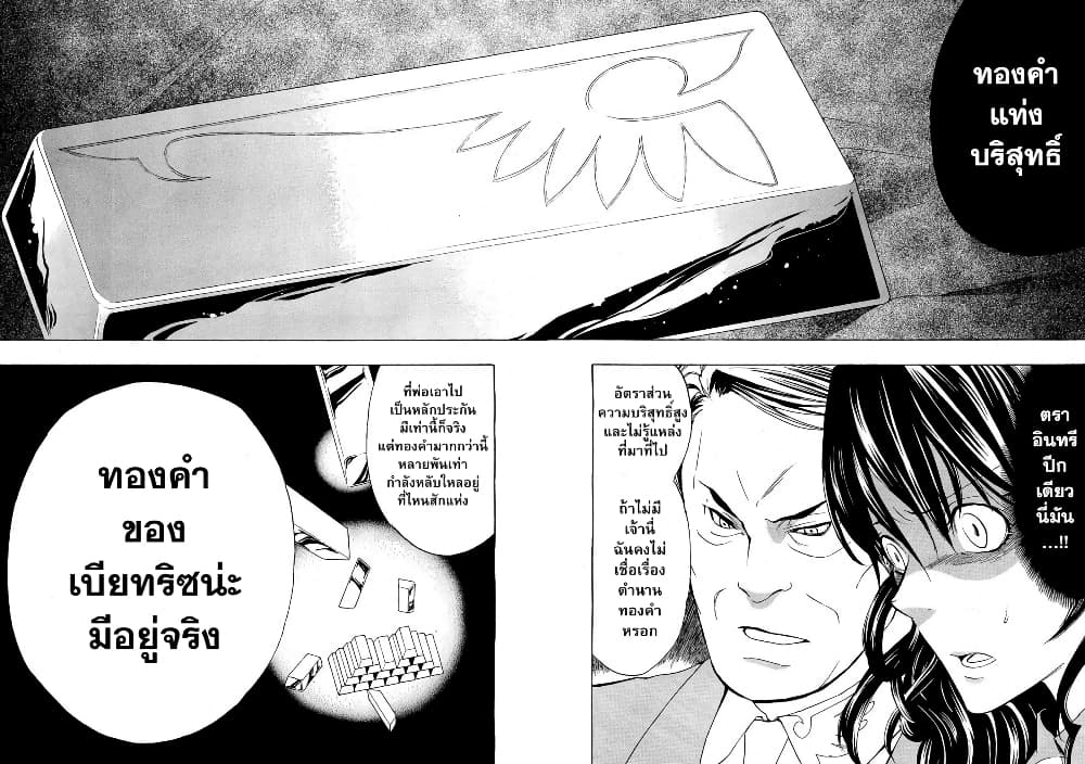 Umineko no Naku Koro ni Episode 1: Legend of the Golden Witch page 27