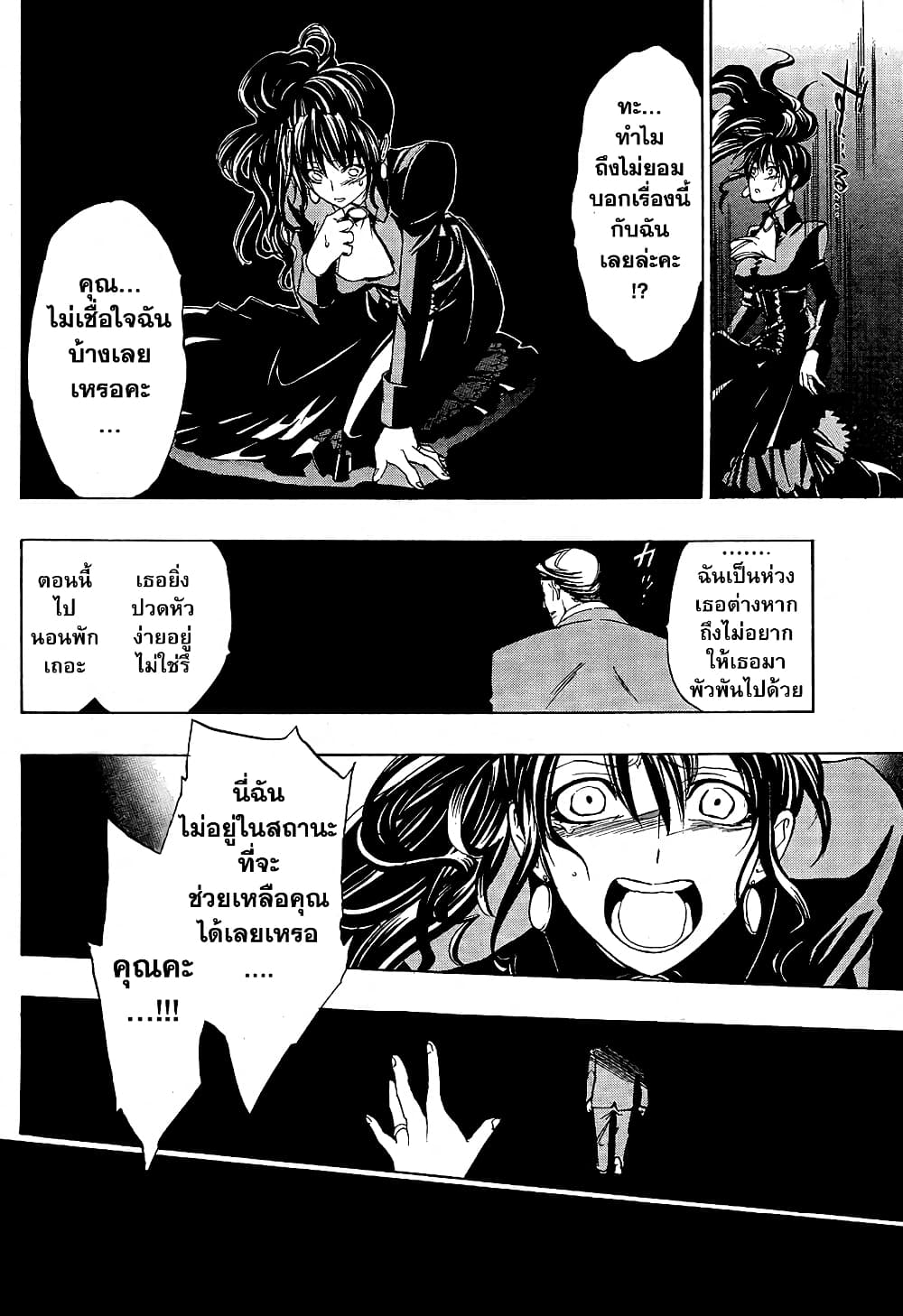 Umineko no Naku Koro ni Episode 1: Legend of the Golden Witch page 28