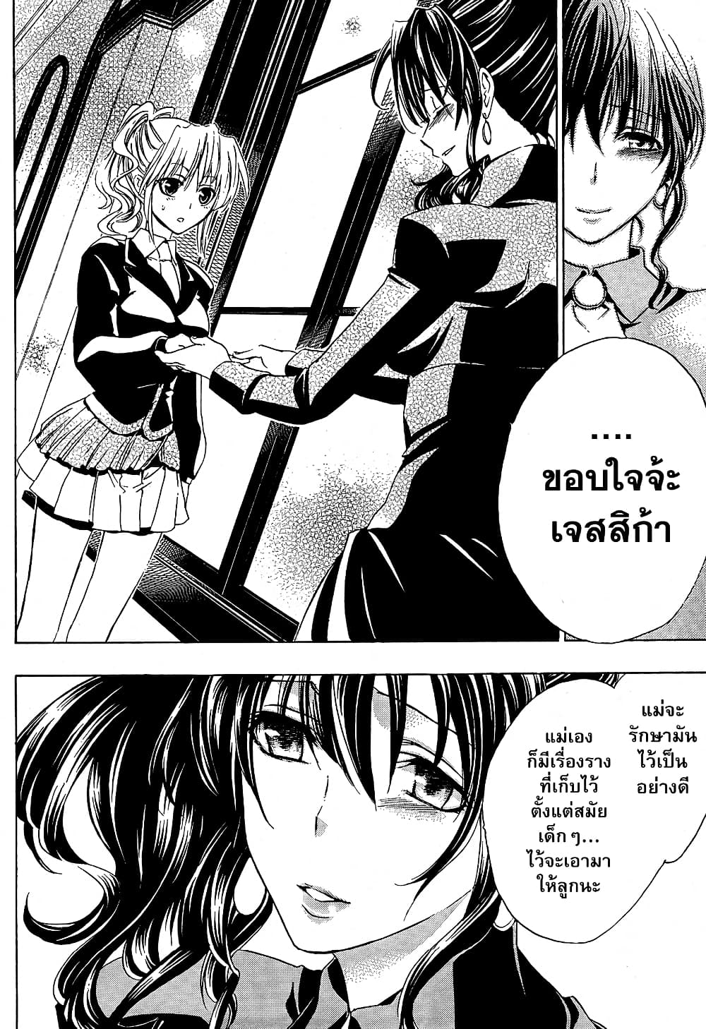 Umineko no Naku Koro ni Episode 1: Legend of the Golden Witch page 32
