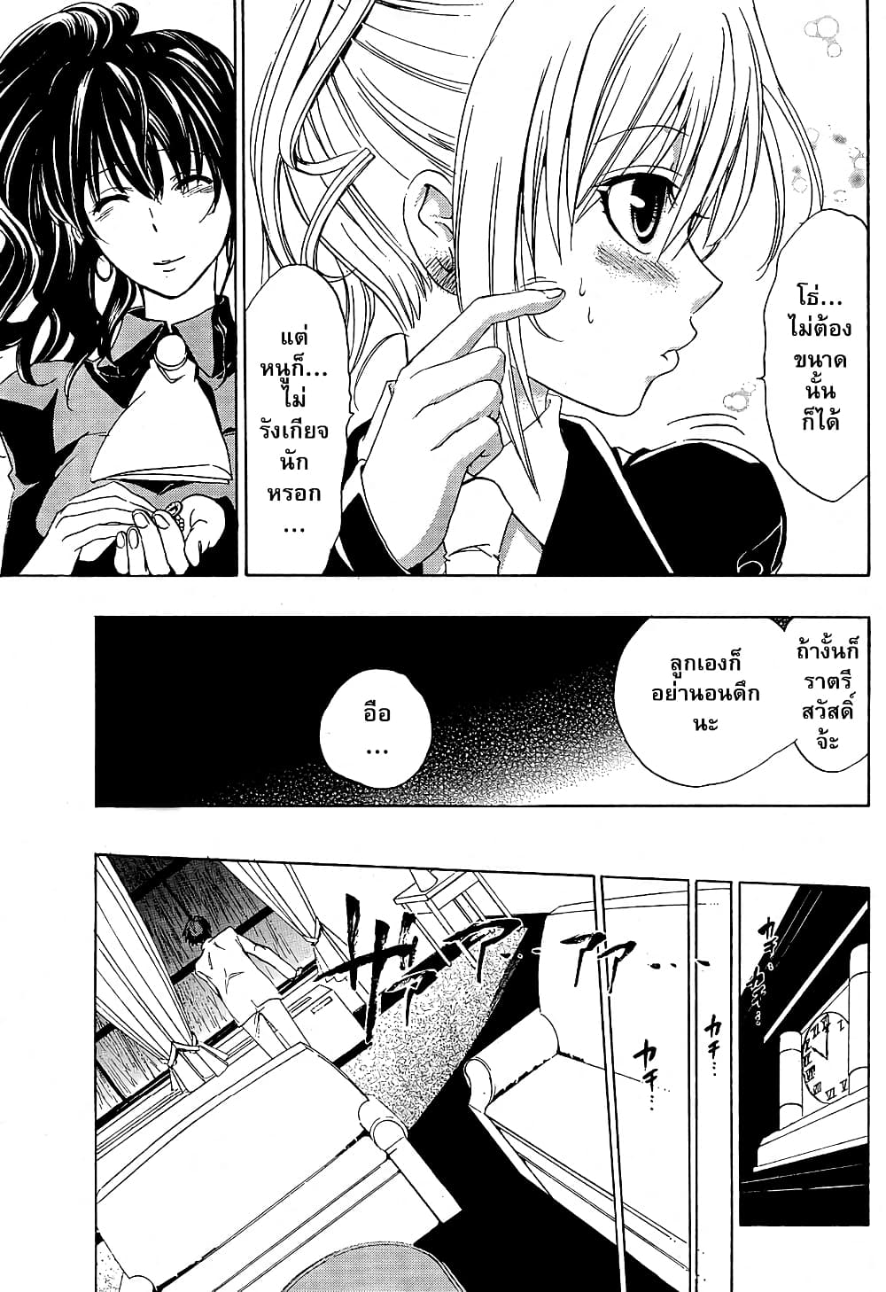 Umineko no Naku Koro ni Episode 1: Legend of the Golden Witch page 33