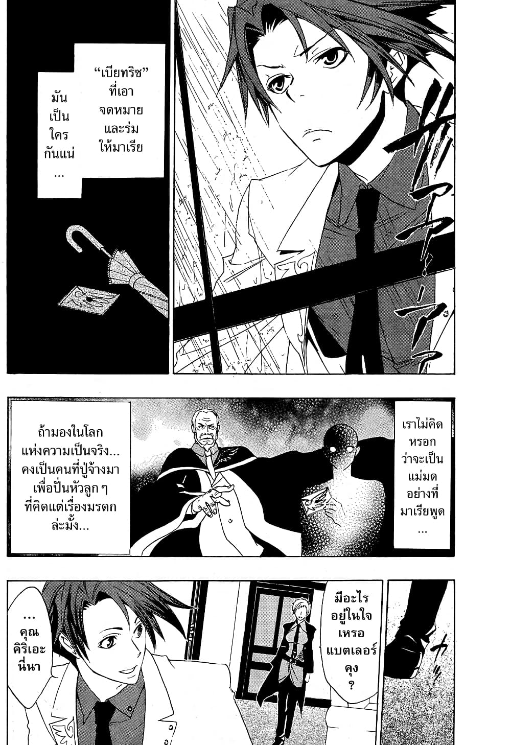 Umineko no Naku Koro ni Episode 1: Legend of the Golden Witch page 34