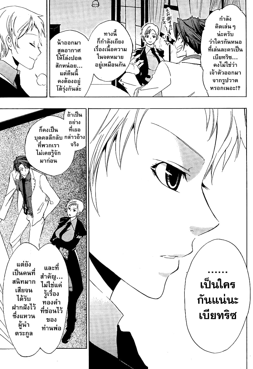 Umineko no Naku Koro ni Episode 1: Legend of the Golden Witch page 35