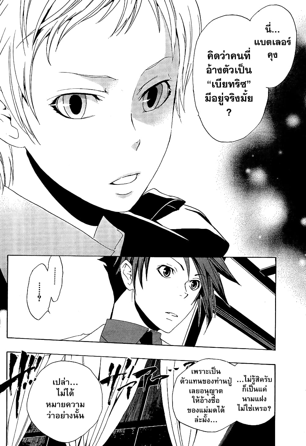 Umineko no Naku Koro ni Episode 1: Legend of the Golden Witch page 36