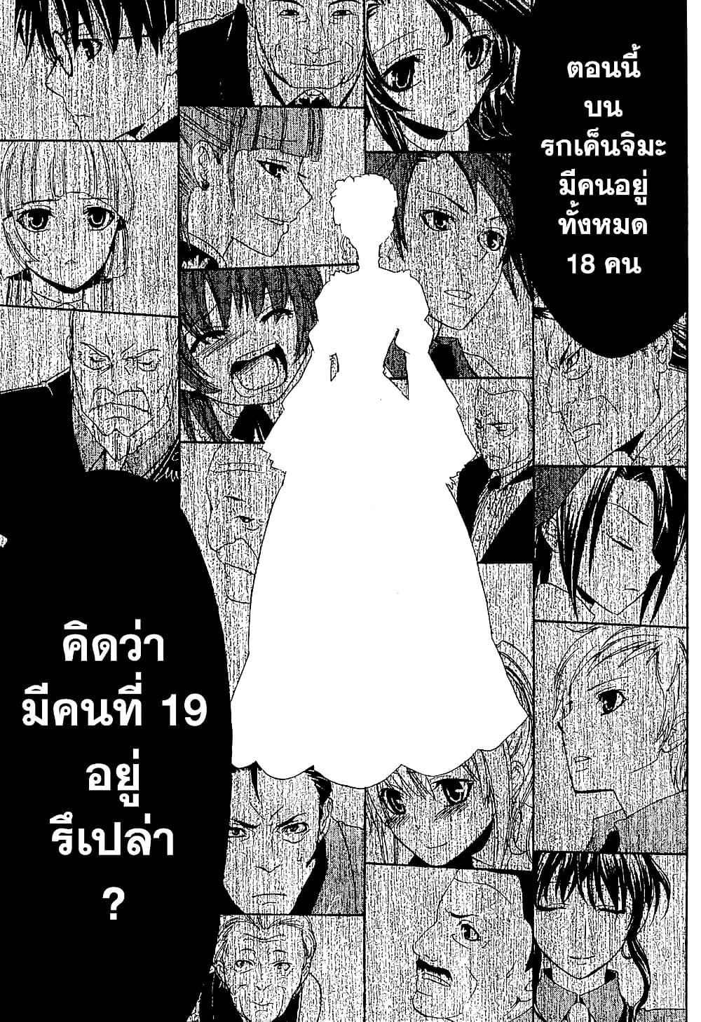 Umineko no Naku Koro ni Episode 1: Legend of the Golden Witch page 37