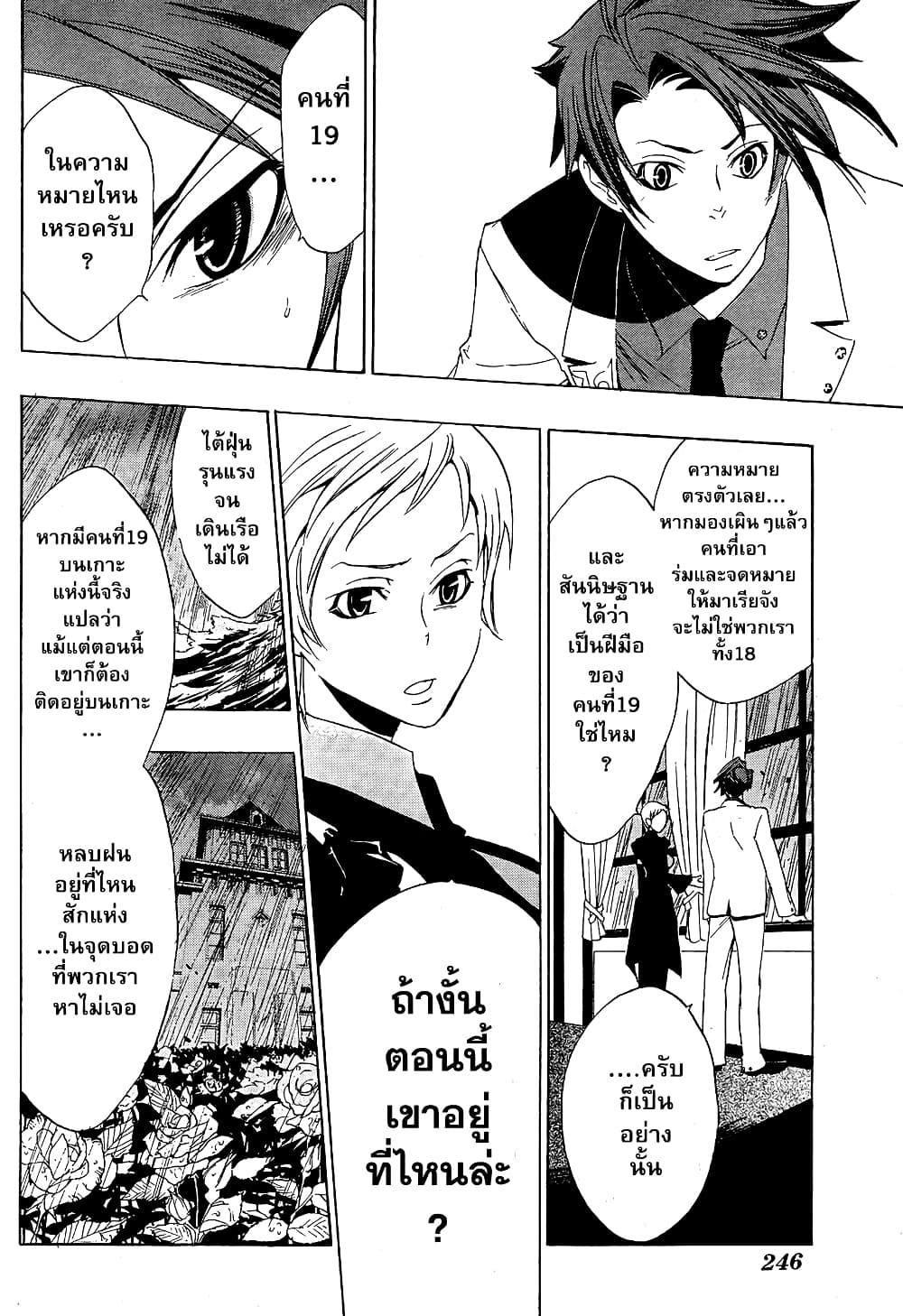 Umineko no Naku Koro ni Episode 1: Legend of the Golden Witch page 38