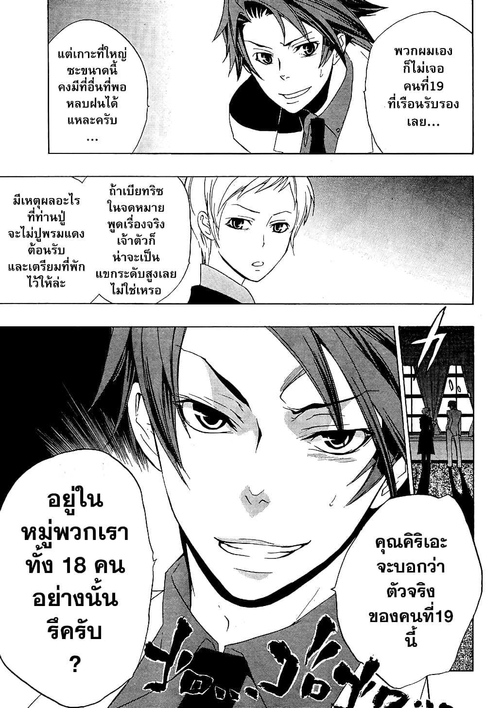 Umineko no Naku Koro ni Episode 1: Legend of the Golden Witch page 39