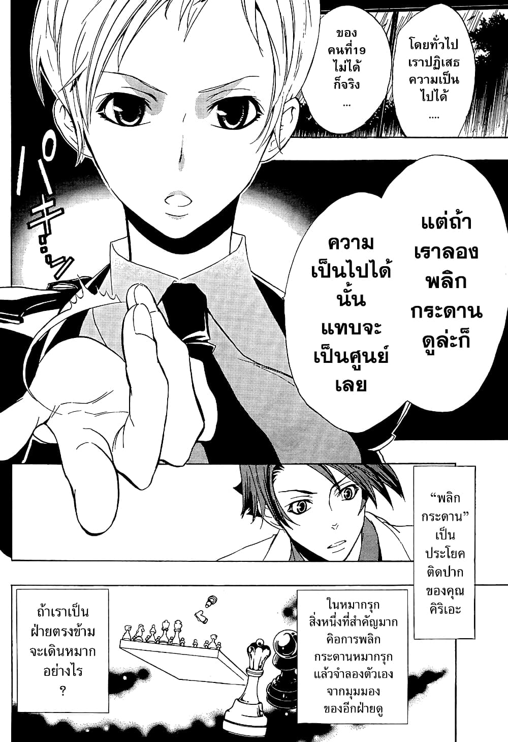 Umineko no Naku Koro ni Episode 1: Legend of the Golden Witch page 40