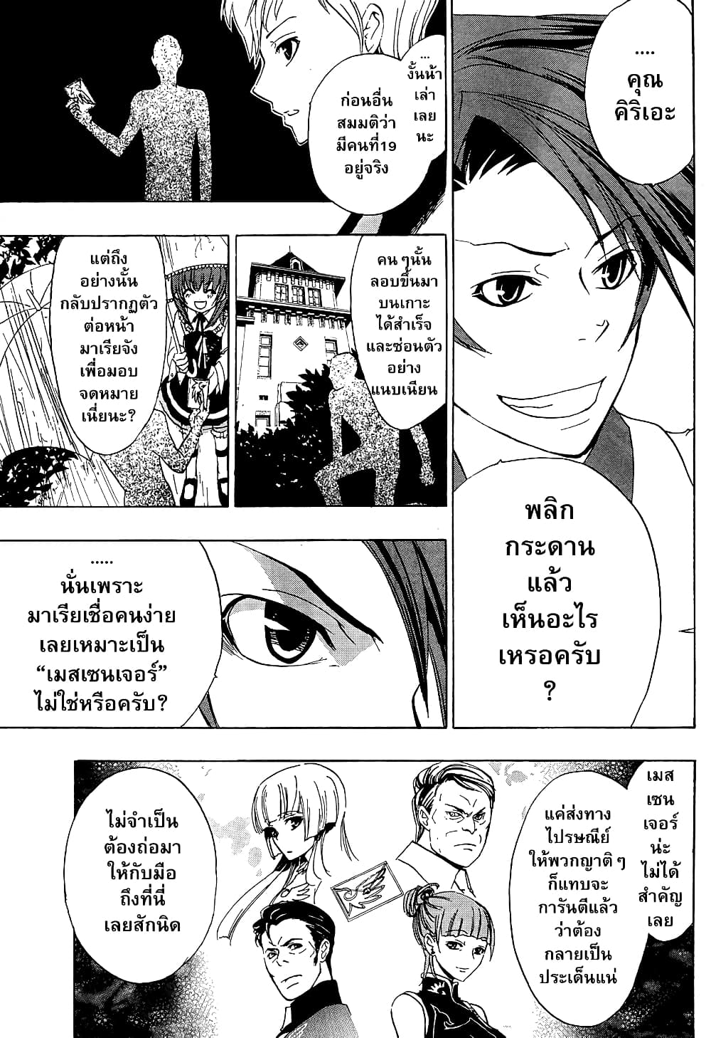 Umineko no Naku Koro ni Episode 1: Legend of the Golden Witch page 41