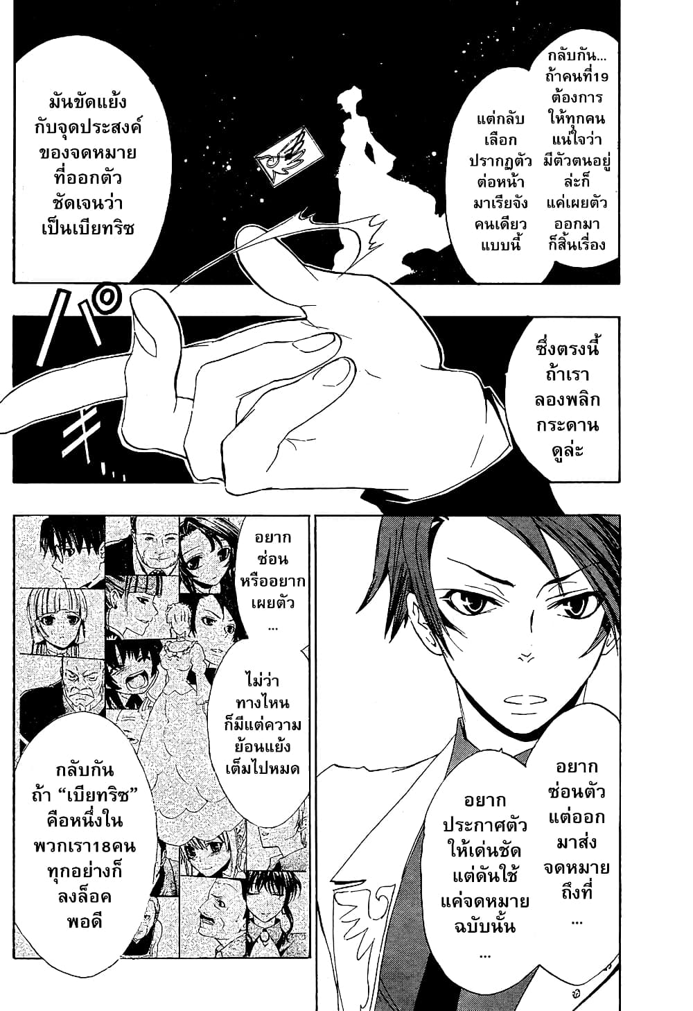 Umineko no Naku Koro ni Episode 1: Legend of the Golden Witch page 42