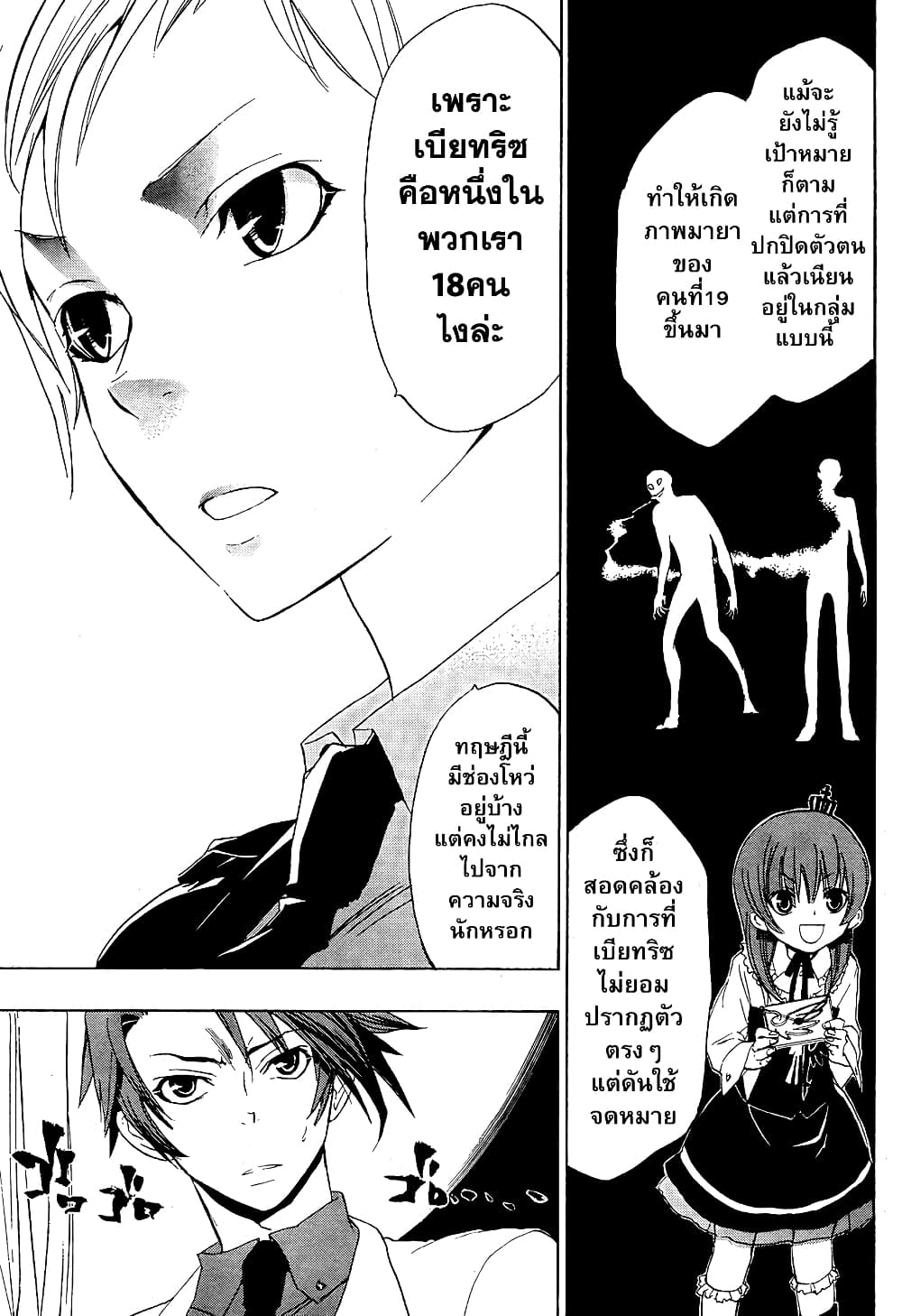 Umineko no Naku Koro ni Episode 1: Legend of the Golden Witch page 43