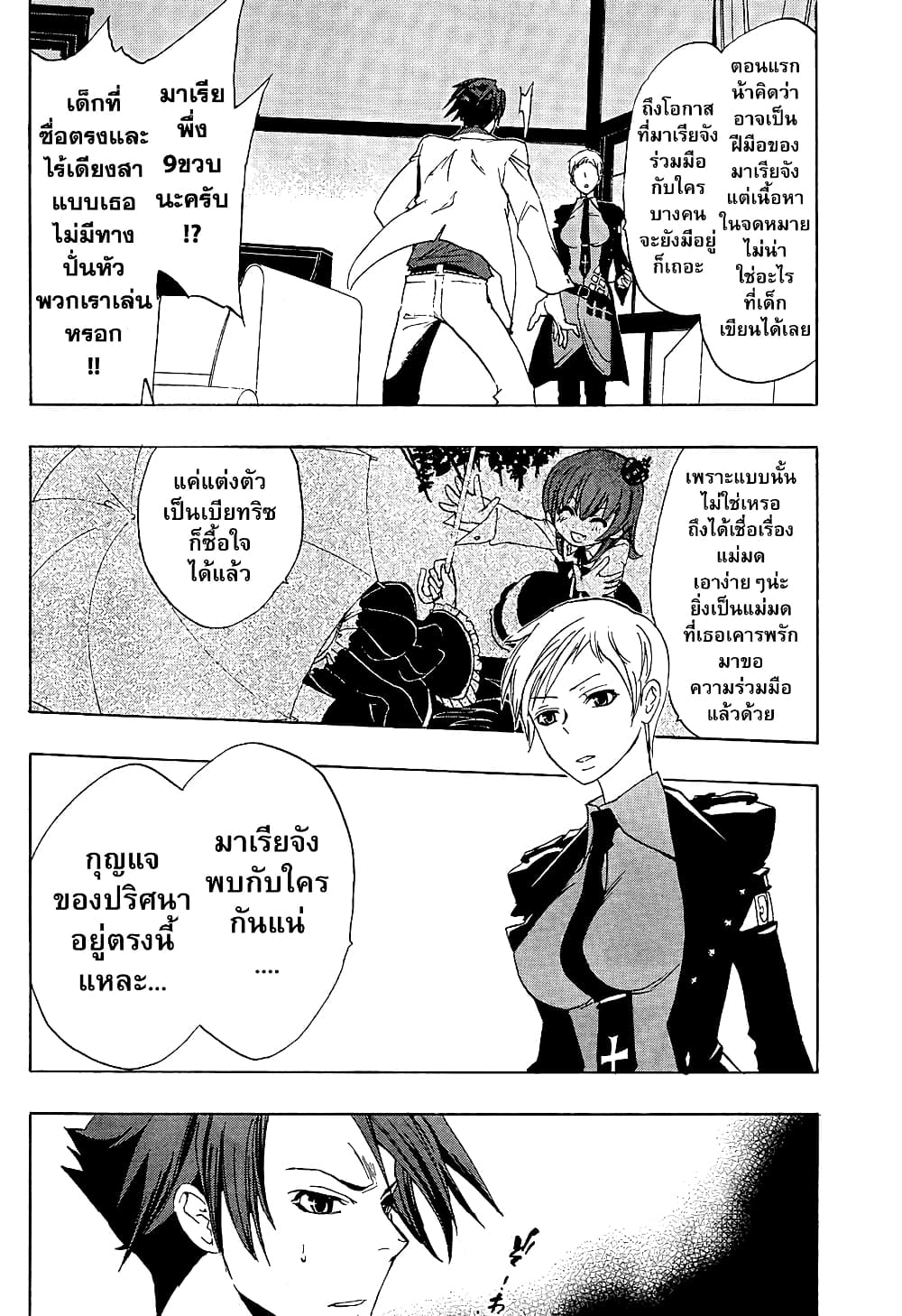 Umineko no Naku Koro ni Episode 1: Legend of the Golden Witch page 44
