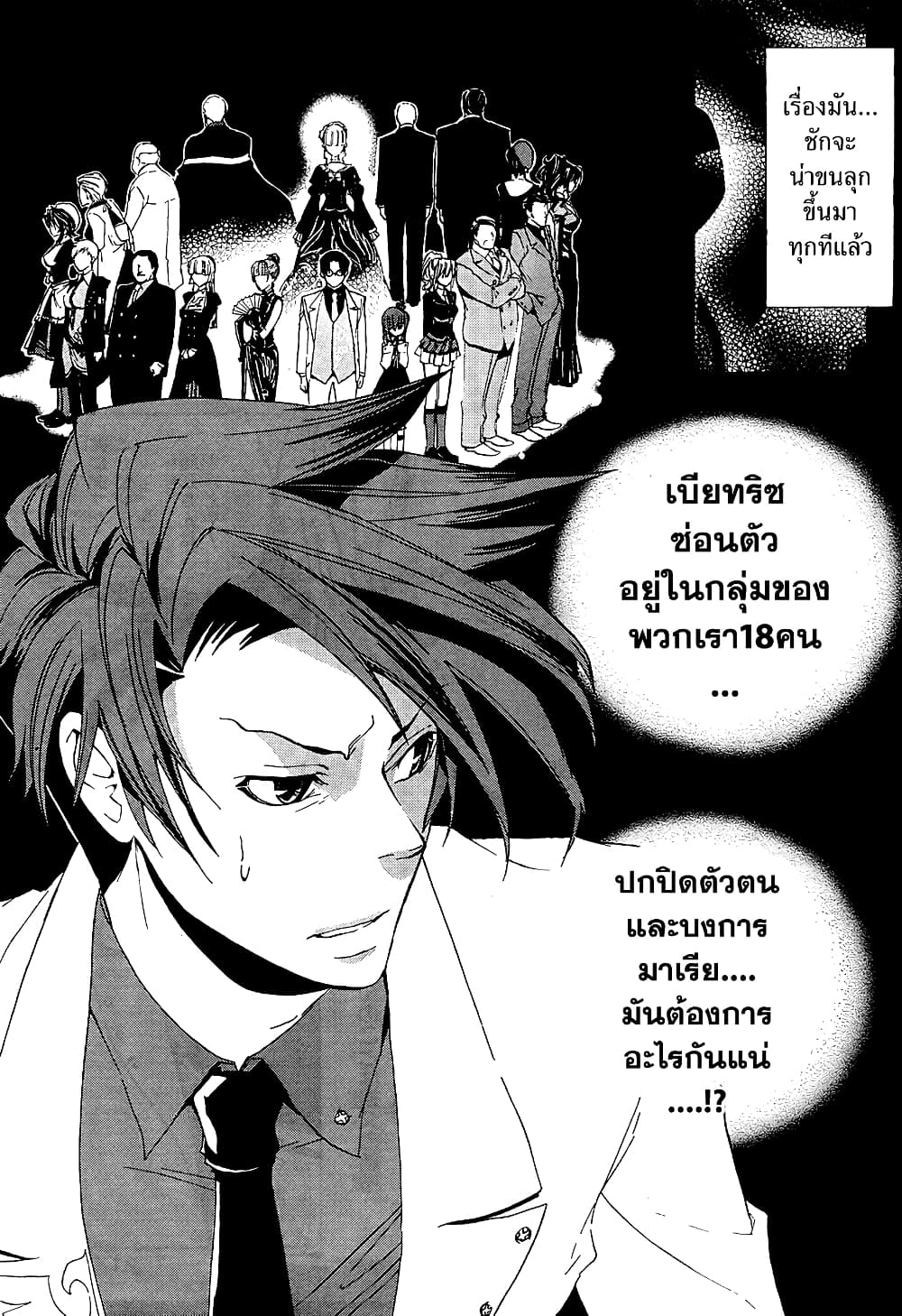 Umineko no Naku Koro ni Episode 1: Legend of the Golden Witch page 45