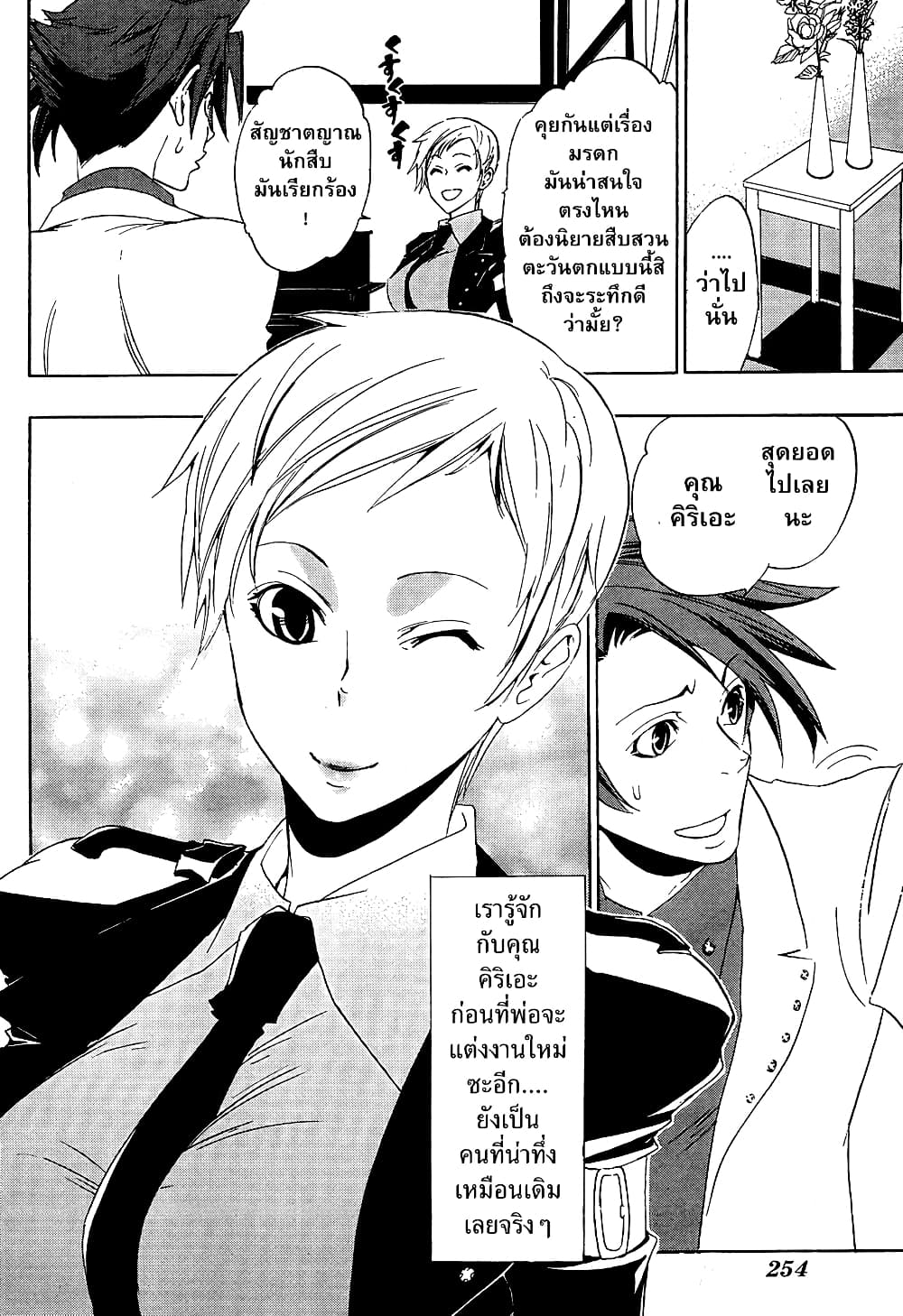 Umineko no Naku Koro ni Episode 1: Legend of the Golden Witch page 46