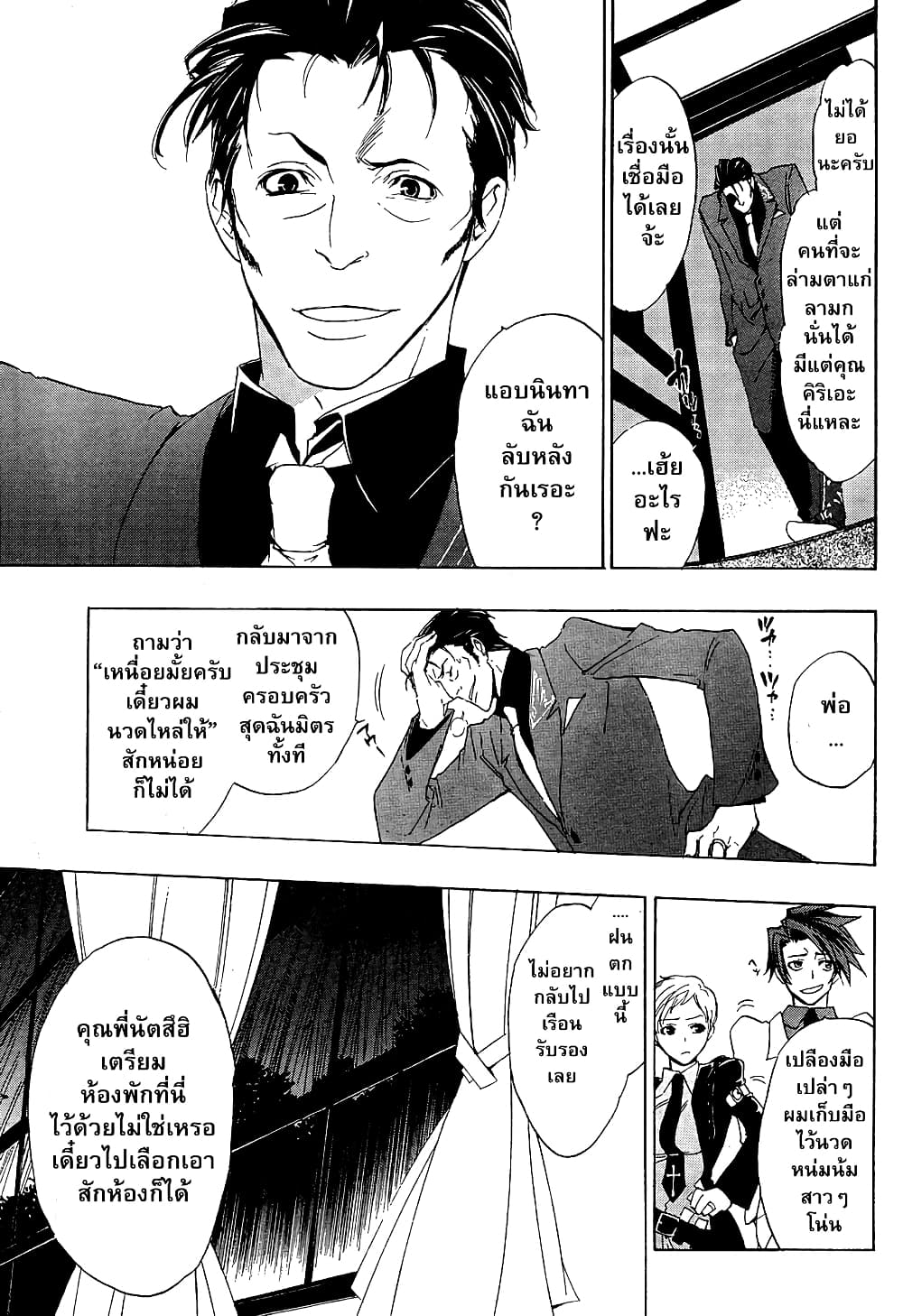 Umineko no Naku Koro ni Episode 1: Legend of the Golden Witch page 47