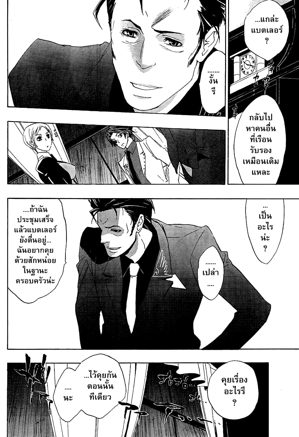 Umineko no Naku Koro ni Episode 1: Legend of the Golden Witch page 48