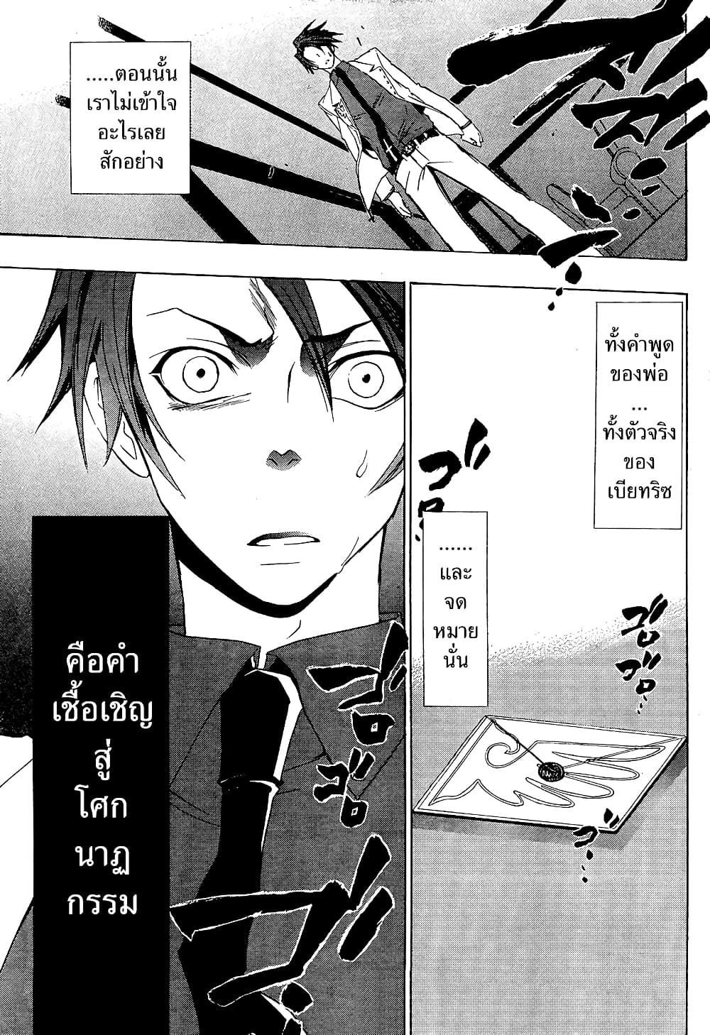 Umineko no Naku Koro ni Episode 1: Legend of the Golden Witch page 51