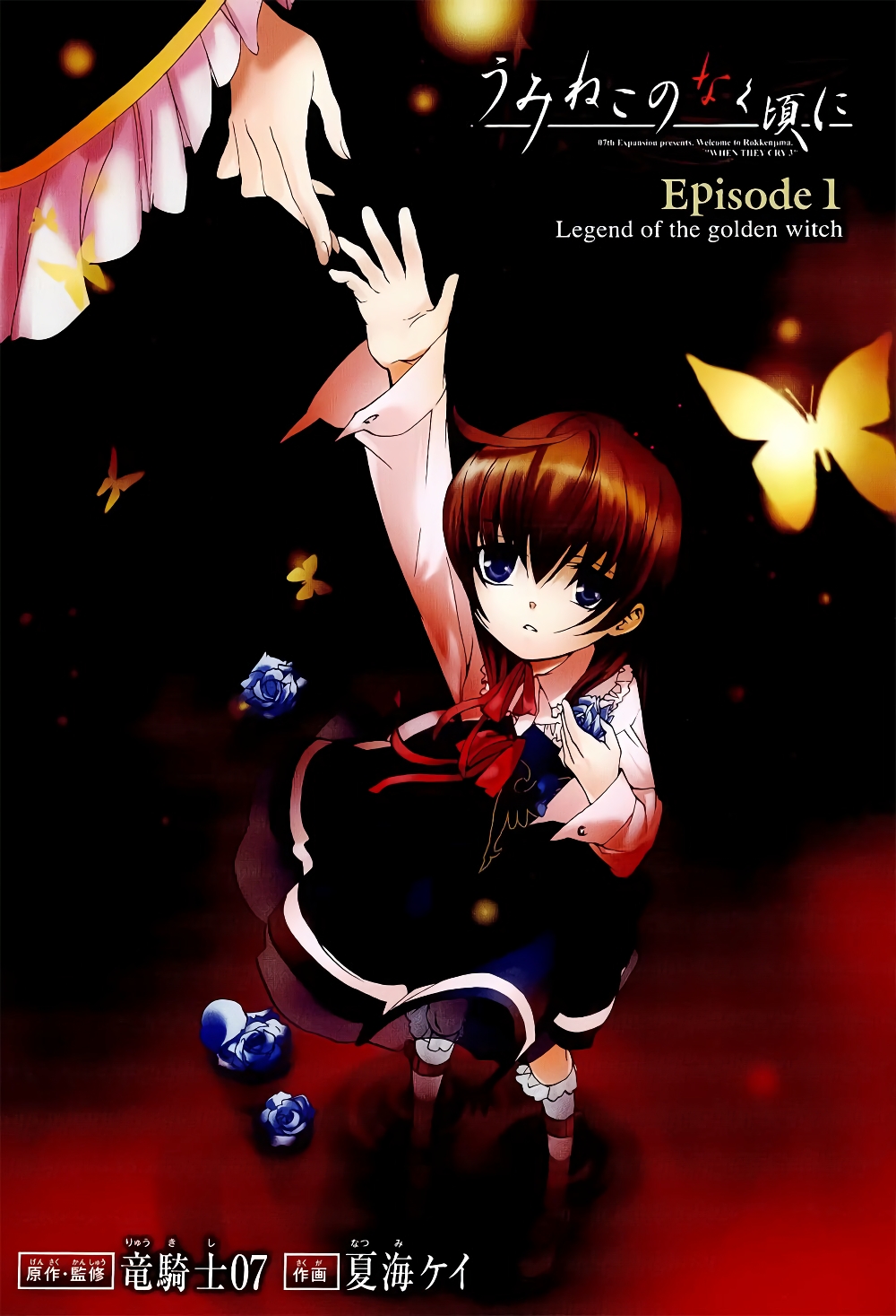Umineko no Naku Koro ni Episode 1: Legend of the Golden Witch page 2