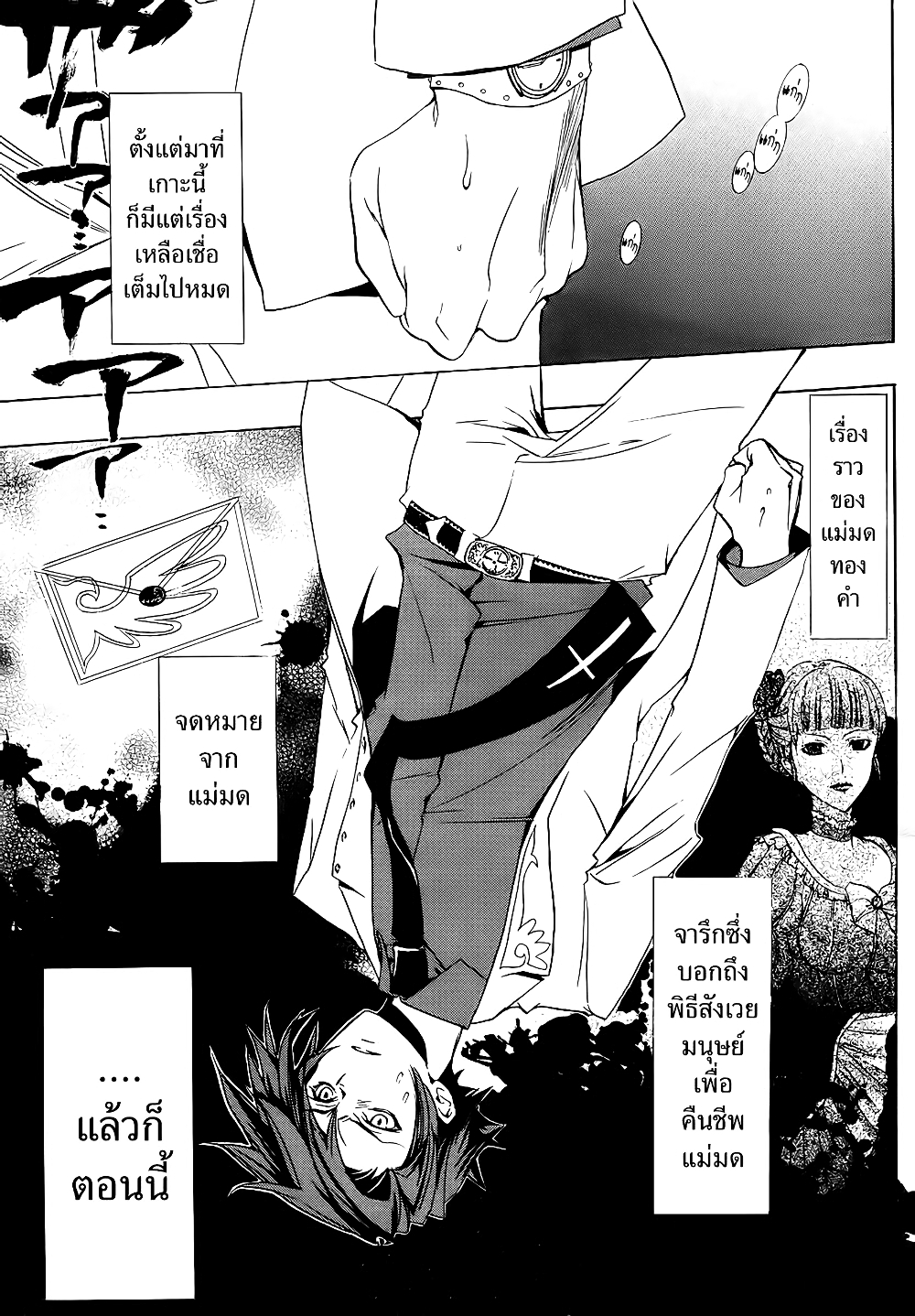 Umineko no Naku Koro ni Episode 1: Legend of the Golden Witch page 5